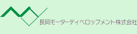 製造元1・長岡モーターディベロップメント